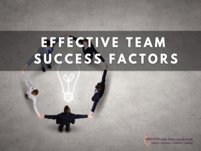 ปัจจัยสู่ความสำเร็จในการสร้างและพัฒนาทีมทำงานที่ทรงประสิทธิภาพ - Effective Team Success Factors