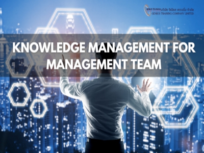 การจัดการความรู้สำหรับผู้บริหาร Knowledge Management for Management Team