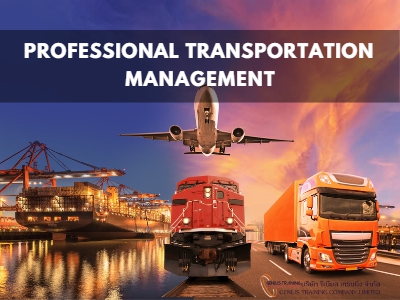 การจัดการการขนส่งอย่างมืออาชีพ - PROFESSIONAL TRANSPORTATION MANAGEMENT