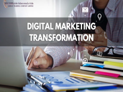 พลิกเครื่องมือการตลาดเพื่อรับมือยุคดิจิทัล - Digital Marketing Transformation