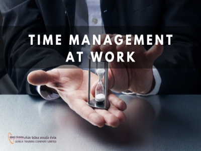 เทคนิคการบริหารเวลาในการทำงาน - Time Management @ Work