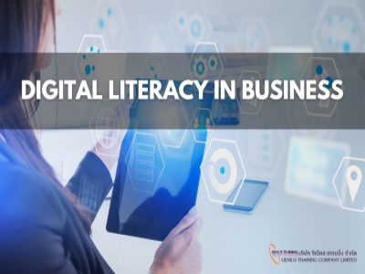 ความรู้ด้านดิจิทัลในธุรกิจ Digital Literacy in Business
