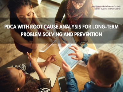 PDCA กับการแก้ไขและป้องกันการเกิดปัญหาซ้ำอย่างยั่งยืน - PDCA with Root Cause Analysis for Long-term Problem Solving and Prevention