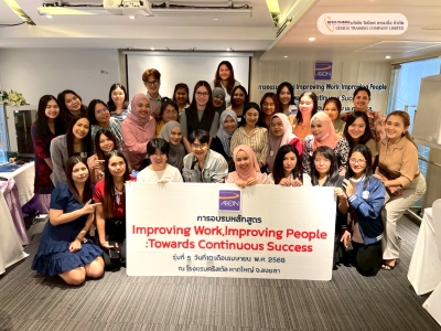 บริษัท อิออน ธนสินทรัพย์ จำกัด (มหาชน) จัดอบรมหลักสูตร การพัฒนาอย่างต่อเนื่องสู่ความเป็นเลิศในการทำงาน รุ่นที่ 5 วันพฤหัสบดีที่ 10 เมษายน พ.ศ.2568 วิทยากร : อาจารย์ อจิรภาส์ จุลศักดิ์ศรี