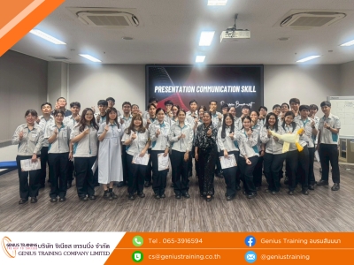 บริษัท คูโบต้า เอ็นจิ้น (ไทยแลนด์) จำกัด จัดอบรมหลักสูตร ศิลปะการนำเสนอเพื่อการทำงานอย่างมีประสิทธิภาพ วันพฤหัสบดีที่ 30 เม.ย. 2569 วิทยากร : ผศ.ดร.พิมพาภรณ์ บุญประเสริฐ