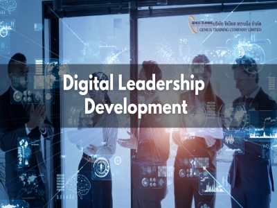 ผู้นำองค์กรยุค Digital - Digital Leadership Development