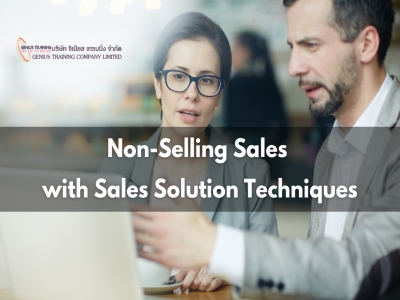 การขายแบบไม่ขายด้วยเทคนิคโซลูชั่นการขาย - Non-Selling Sales with Sales Solution Techniques