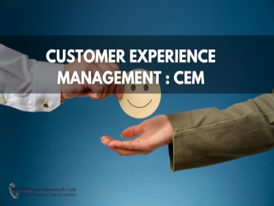 การบริหารประสบการณ์ลูกค้าเพื่อสร้างความผูกพัน - Customer Experience Management : CEM