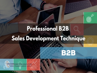 เทคนิคการพัฒนางานขายแบบมืออาชีพแบบ B2B - Professional B2B Sales Development Technique