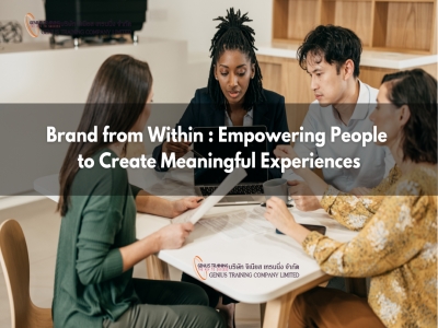 สร้างแบรนด์จากคนในสู่ใจลูกค้า - Brand from Within : Empowering People to Create Meaningful Experiences