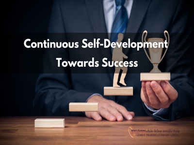 การพัฒนาตนเองอย่างต่อเนื่องสู่ความสำเร็จ - Continuous Self-Development Towards Success