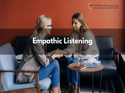 พัฒนาทักษะการฟังอย่างเข้าใจ - Empathic Listening