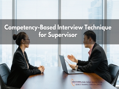 เทคนิคการสัมภาษณ์บนพื้นฐานสมรรถนะสำหรับหัวหน้างาน - Competency-Based Interview Technique for Supervisor