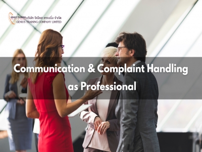 การสื่อสารและการจัดการข้อร้องเรียนลูกค้าอย่างมืออาชีพ - Communication & Complaint Handling as Professional