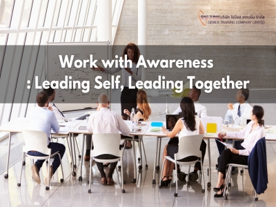 การตระหนักรู้ในที่ทำงาน : ปรับมุมคิด พิชิตงานร่วมกัน - Work with Awareness : Leading Self, Leading Together
