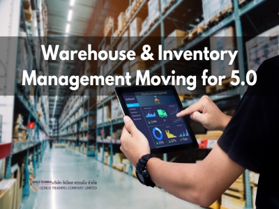 หลักสูตร การจัดการคลังสินค้าและสินค้าคงคลังสู่ยุค 5.0 - Warehouse & Inventory Management Moving for 5.0